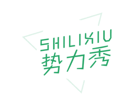 势力秀 第5类医药商标图样