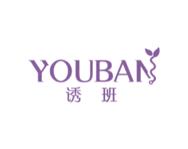 诱班 第10类医疗器械商标图样