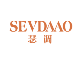 SEVDAAO 瑟调 第11类家用电器商标图样