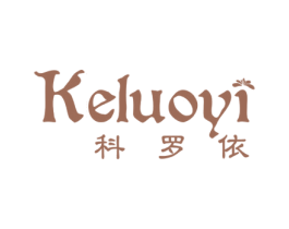 科罗依 第16类办公工具商标图样