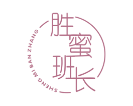 胜蜜班长 第29类食品商标图样