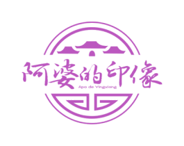 阿婆的印像 APO DE YINGXIANG 第29类食品商标图样