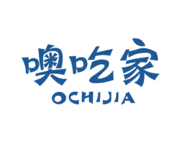 噢吃家 第30类小食配料商标图样