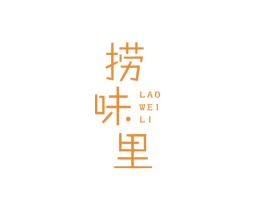 捞味里 第30类小食配料商标图样