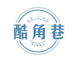 酷角巷 第30类小食配料商标图样