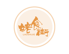 姥食街 第30类小食配料商标图样