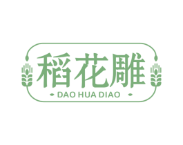 稻花雕 第30类小食配料商标图样
