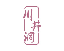川井洞 第33类酒商标图样