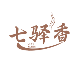 七驿香 第30类小食配料商标图样