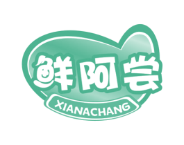 鲜阿尝 第29类食品商标图样
