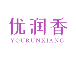优润香 第3类化妆品商标图样