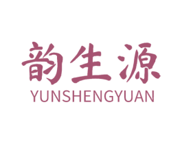 韵生源 第3类化妆品商标图样