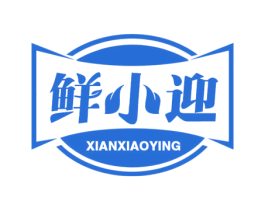 鲜小迎 第31类水果花木商标图样