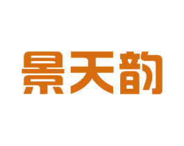 景天韵 第19类建筑材料商标图样