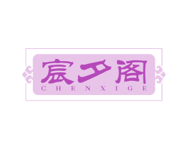 宸夕阁 第21类厨房洁具商标图样