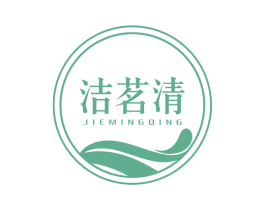洁茗清 第21类厨房洁具商标图样