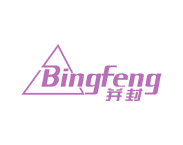 并封 第28类体育玩具商标图样