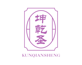 坤乾圣 第21类厨房洁具商标图样