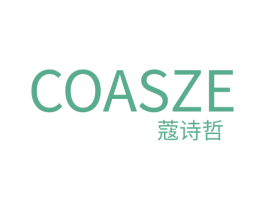 COASZE 蔻诗哲 第3类化妆品商标图样