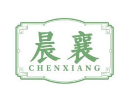 晨襄 第5类医药商标图样