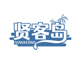 贤客岛 第35类广告贸易商标图样