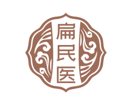 扁民医 第44类医疗园艺商标图样
