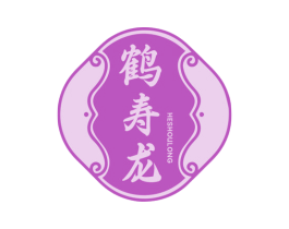鹤寿龙 第35类广告贸易商标图样
