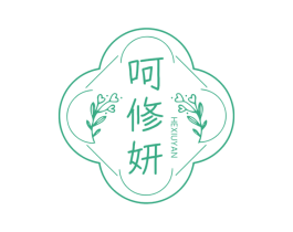 呵修妍 第35类广告贸易商标图样