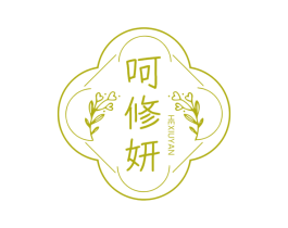 呵修妍 第5类医药商标图样
