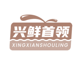 兴鲜首领 第43类餐饮酒店商标图样