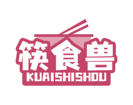 筷食兽 第43类餐饮酒店商标图样