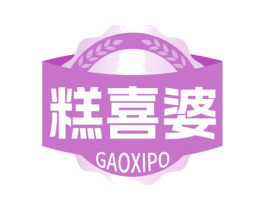 糕喜婆 第30类小食配料商标图样