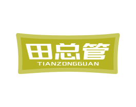 田总管 第31类水果花木商标图样