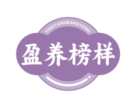 盈养榜样 第43类餐饮酒店商标图样