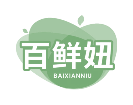 百鲜妞 第43类餐饮酒店商标图样
