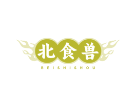 北食兽 第35类广告贸易商标图样