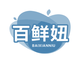 百鲜妞 第31类水果花木商标图样