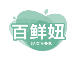 百鲜妞 第30类小食配料商标图样