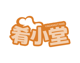 肴小堂 第29类食品商标图样