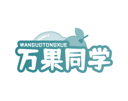 万果同学 第29类食品商标图样