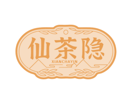 仙茶隐 第43类餐饮酒店商标图样
