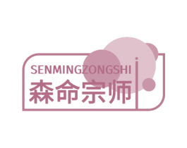 森命宗师 第29类食品商标图样