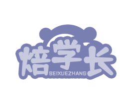 焙学长 第35类广告贸易商标图样