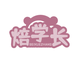 焙学长 第30类小食配料商标图样