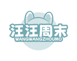 汪汪周末 第31类水果花木商标图样