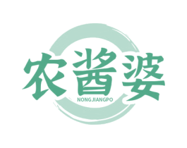 农酱婆 第30类小食配料商标图样
