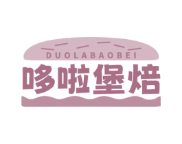 哆啦堡焙 第43类餐饮酒店商标图样