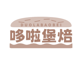 哆啦堡焙 第30类小食配料商标图样