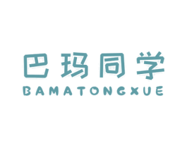 巴玛同学 第32类啤酒饮料商标图样