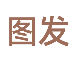 图发 第30类小食配料商标图样